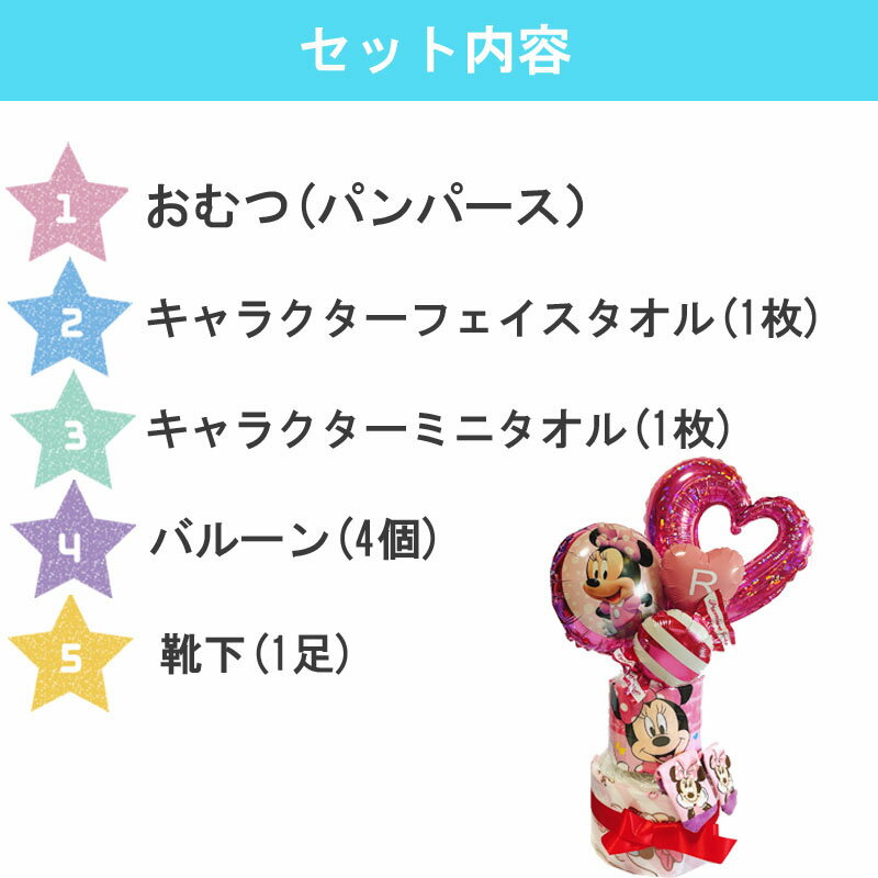 おむつケーキ ディズニー 男の子 女の子 Disney 出産祝い オムツケーキ プチ ミッ...
