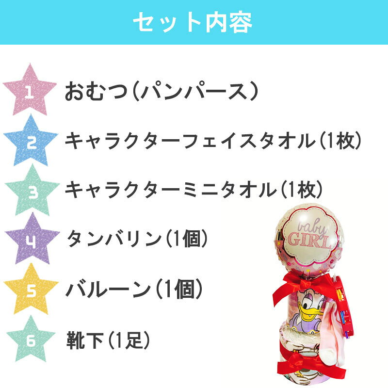 おむつケーキ ドナルド デイジー 男の子 女の子 ディズニー Disney 出産祝い オム...