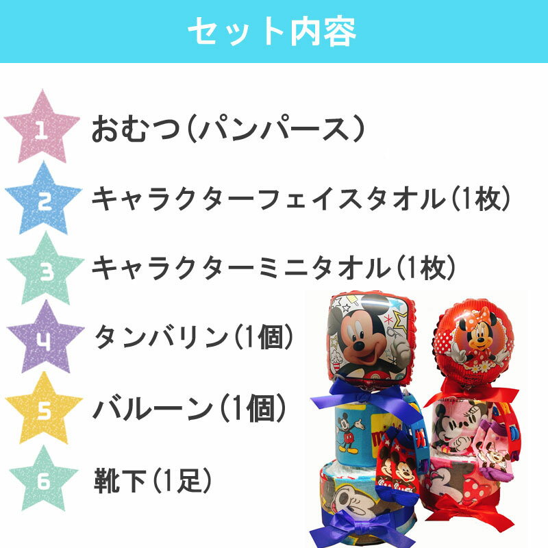 おむつケーキ ディズニー 男の子 女の子 Disney 出産祝い オムツケーキ プチ ミッ...