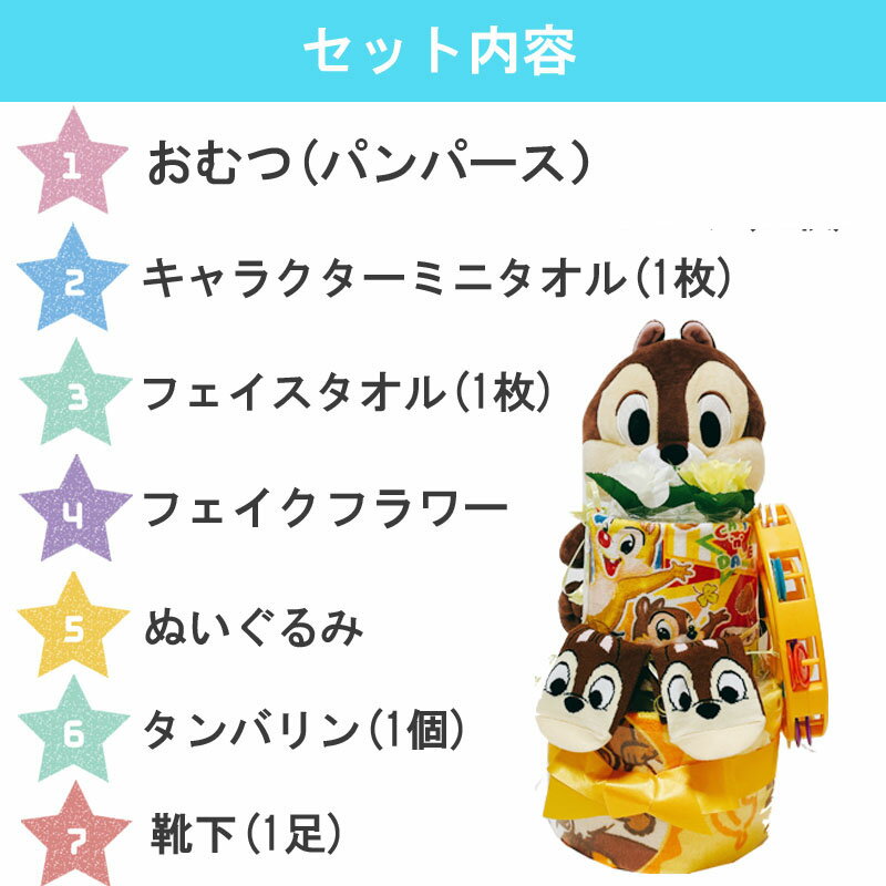 おむつケーキ ディズニー ぬいぐるみ 男の子 出産祝い 女の子 オムツケーキ パンパース ミッキー ミニー かわいい プーさん チップとデール 男 女