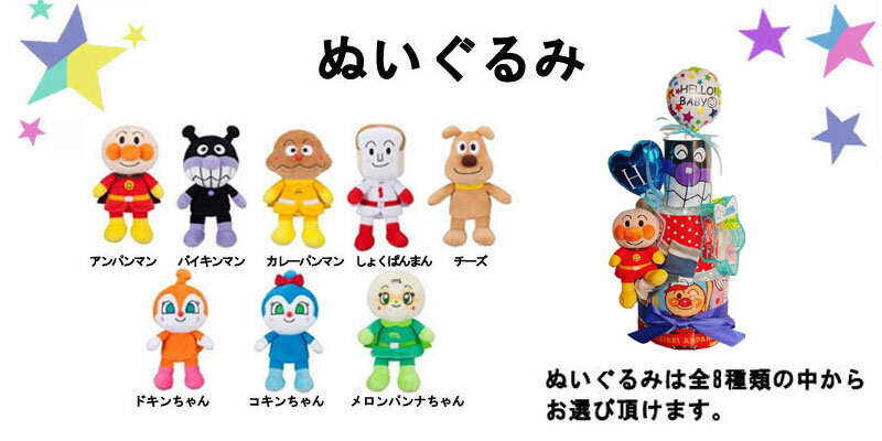 出産祝いやお誕生日に人気のアンパンマンのおむつけーきです イニシャルをお選びいただけます おむつケーキ アンパンマン ３段 出産祝い 男の子 女の子 オムツケーキ ドキンちゃん 誕生日 百日 ギフト かわいい 初誕生 お祝い 本物 ベビーギフト ハーフバースデー