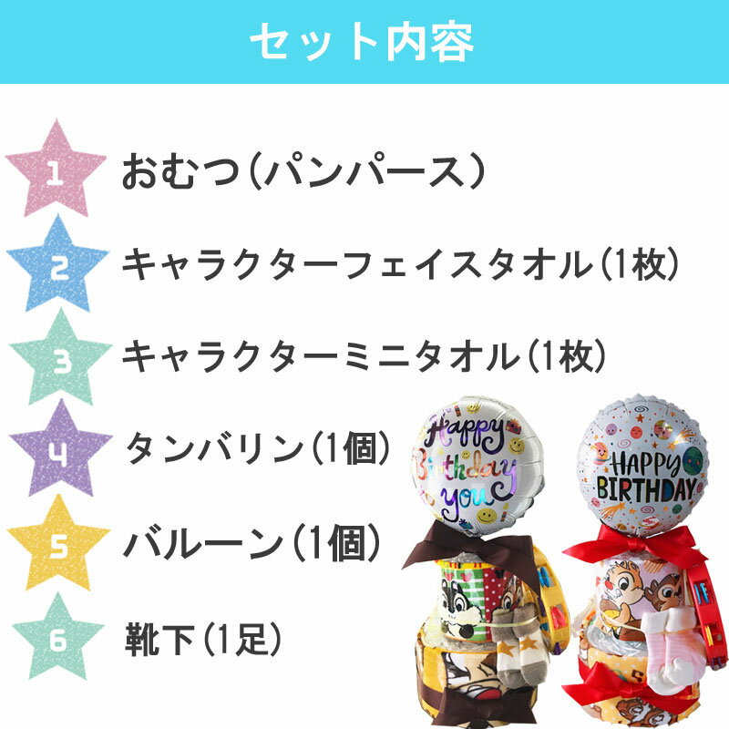 出産祝いやお誕生日に人気のディズニーのおむつけーきです イニシャルをお選びいただけます おむつケーキ チップとデール 男の子 女の子 ディズニー 出産祝い オムツケーキ 男 女 双子 タオル おもちゃ お祝い かわいい ギフト 誕生日 ハーフバースデー バルーン ベビー ... 出産祝いやお誕生日に人気のディズニーのおむつけーきです イニシャルをお選びいただけます おむつケーキ チップとデール 男の子 女の子 ディズニー 出産祝い オムツケーキ 男 女 双子 タオル おもちゃ お祝い かわいい ギフト 誕生日 ハーフバースデー バルーン ベビー ...