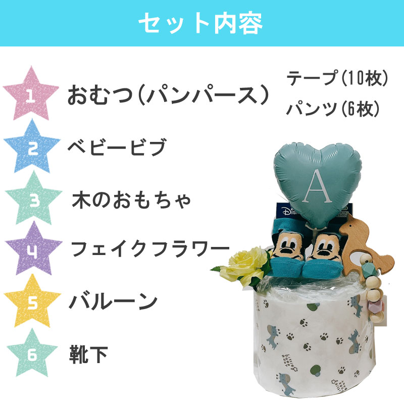 おむつケーキ プチ ディズニー 男の子 女の子 出産祝い シンプル おしゃれ プチ プ...
