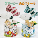 オムツケーキ スヌーピー 男の子 女の子 おむつケーキ 男 女 出産祝い snoopy プチ プチギフト パンパース 誕生日 百日 ハーフバースデー 初誕生 お...