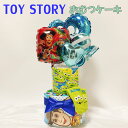 おむつケーキ トイストーリー 男の子 ディズニー 出産祝い エイリアン オムツケーキ パンパース ベビーギフト おもちゃ タオル バルーン 初誕生 お祝い ハー...