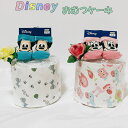 おむつケーキ プチ ディズニー 男の子 女の子 出産祝い シンプル おしゃれ プチ プチギフト オムツケーキ 出産祝 ギフト パンパース 誕生日 百日 ハーフバ...