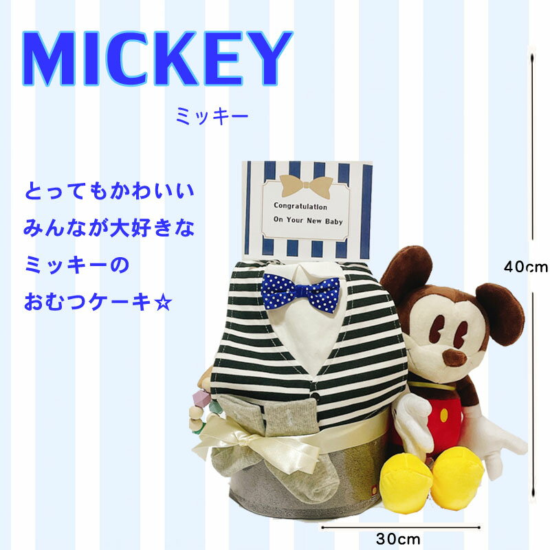 ディズニー オムツケーキ ラルフローレン 今治タオル フォーマル ディズニー おむつケーキ ぬいぐるみ ミニー 女の子 ミッキー 出産祝い エレガント 2段 可愛い 誕生日 ハーフバースデー シンプル 初誕 んので