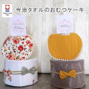 オムツケーキ 女の子 オーガニック 今治タオル おむつケーキ おしゃれ 出産祝い エレガント スタイ 2段 ヘアバンド 可愛い 誕生日 ハーフバースデー シンプ...