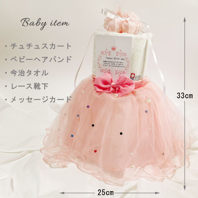 おむつケーキ 新生児 ドレス オーガニック 今治タオル 女の子 おしゃれ 出産祝い ...