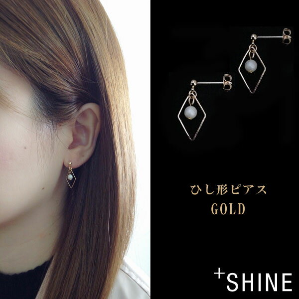 ピアス レディース かわいい 大人 パール ゆれる ひし形 ゴールド