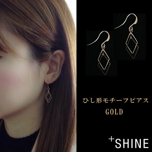 樂天商城 - ピアス 金属アレルギー対応 レディース 大ぶり ゆれる かわいい 20代 30代 40代 50代 ファースト セカンド 両耳用 揺れる ひし形 ゴールド
