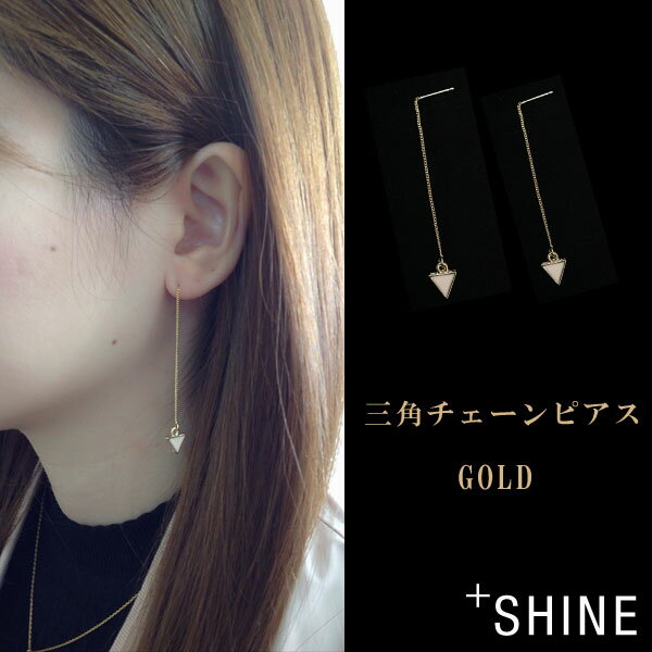 樂天商城 - ピアス レディース チェーン 大ぶり ゆれる かわいい 20代 30代 40代 50代 ファースト セカンド 両耳用 揺れる ゴールド 　ロングピアス GOLD 三角