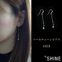 ピアス レディース 金属アレルギー対応 チェーン パール 大ぶり ゆれる かわいい 20代 30代 40代 50代 ファースト セカンド 両耳用 揺れる ゴールド GOLD