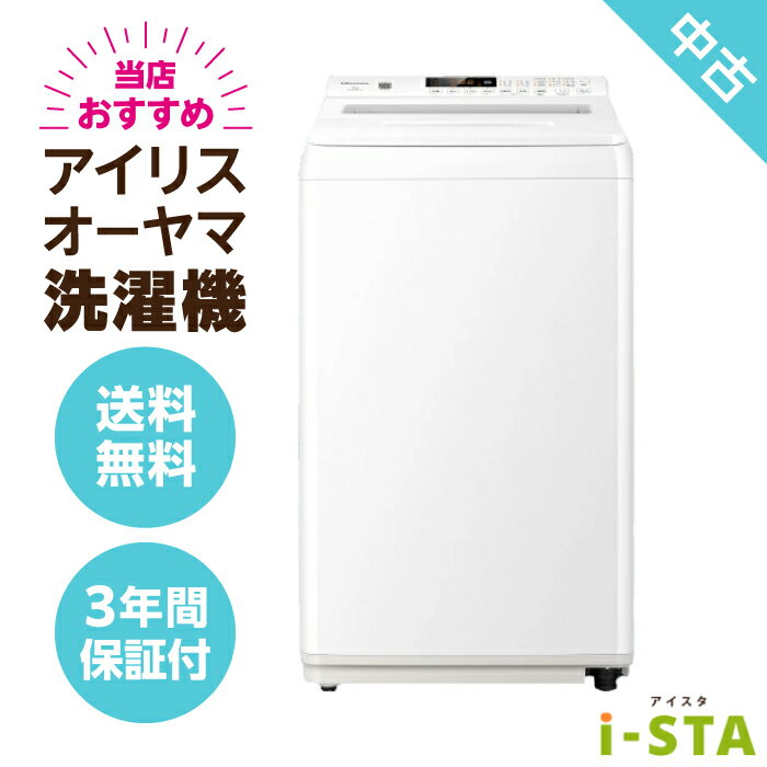 【埼玉県限定】【送料無料】アイリスオーヤマ 洗濯機 4.2kg～6.0kg アイスタおまかせ 当店おすすめセレクト 単身向け