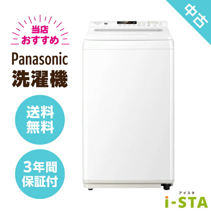 【埼玉県限定】【送料無料】パナソニック 洗濯機 4.2kg～6.0kg アイスタおまかせ 当店おすすめセレクト 単身用 国内メーカー