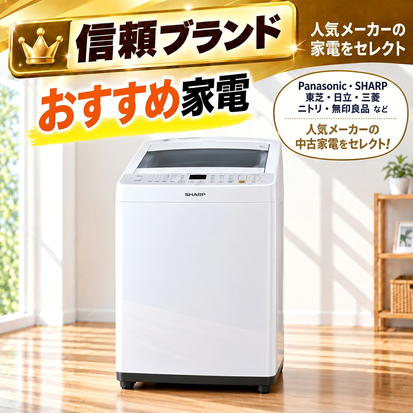 楽天市場】洗濯機 無印良品の通販