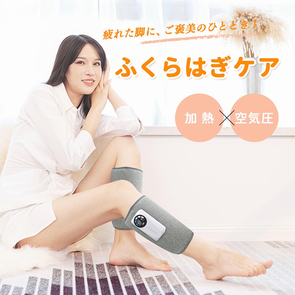 ふくらはぎ マッサージ ふくらはぎケア 空気圧 温熱 振動機能 フットケア ハイパワー 5段階強度 3段階温度調節可能 足ケア 着脱簡単 静音 自動オフ コードレス 大容量バッテリー 軽量 男女兼用 運動後 長時間座り/立ち/歩きなどに適用 父の日 母の日 敬老の日 2個セット