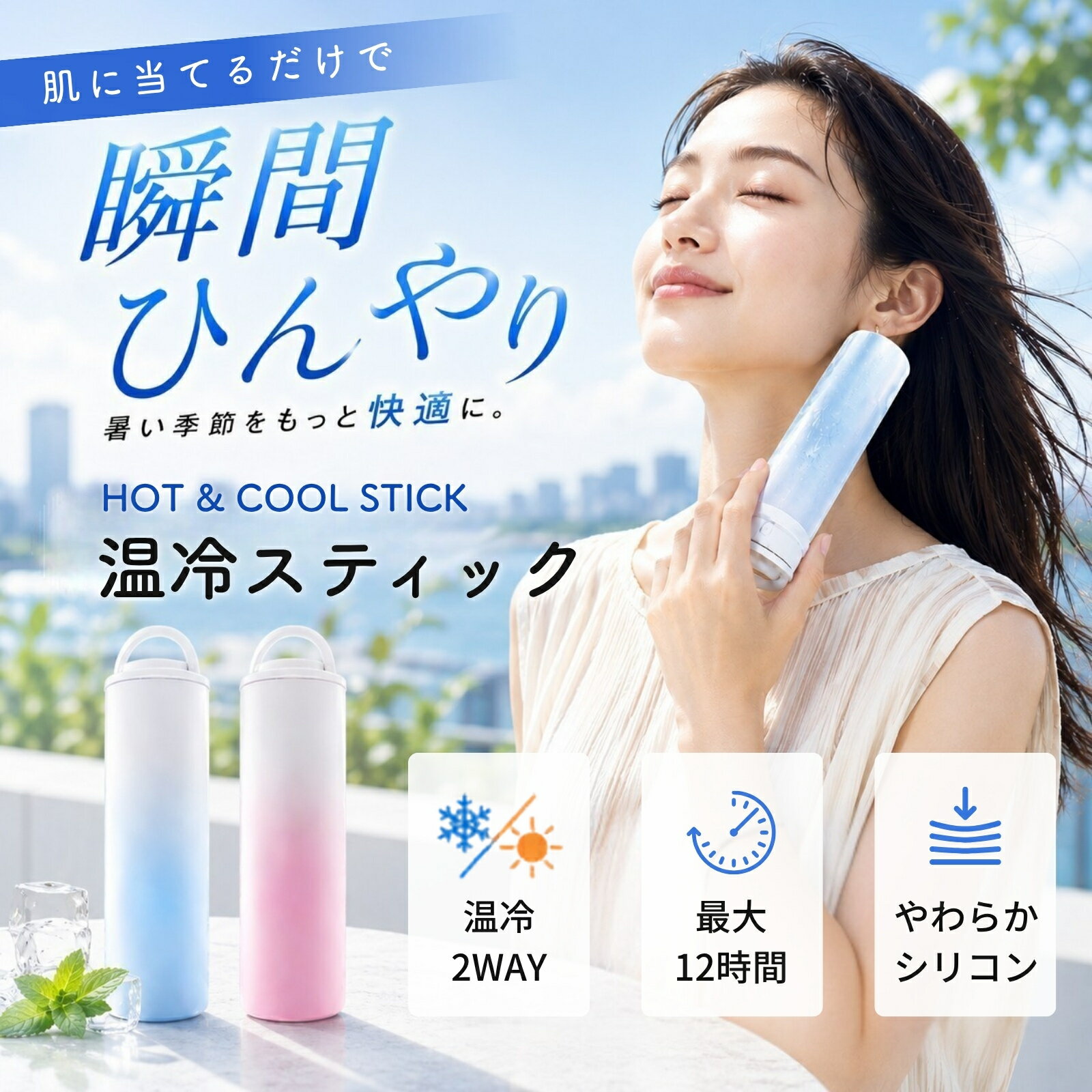 ＼クーポンで2000円OFF／【氷嚢 氷のう 水筒型 温冷スティック 魔法瓶構造 最大12時間 保冷 保温 アイシングバッグ スポーツ アウトドア 部活 熱中症対策 持ち運び 氷嚢ボトル ice pack ケガ防止 ピンク ブルー 140ml