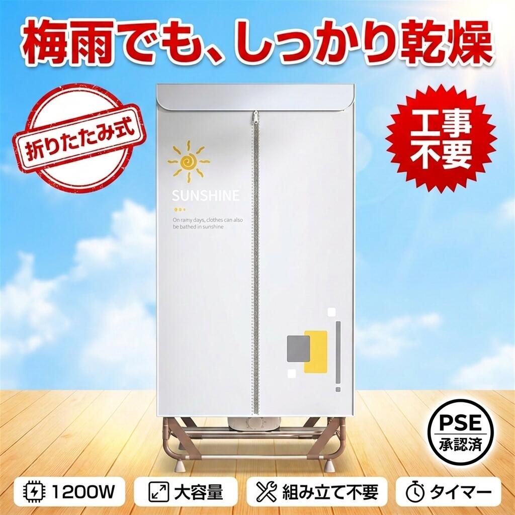 乾燥機 部屋干し 衣類乾燥機 折りたため式 大容量 衣類 高温速乾 除菌 シワ防止 カビ対策 タイマー機能 省エネ 収納しやすい 除湿 消臭 梅雨対策 花粉対策