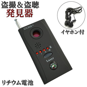 【SS期間中10％OFF】+【5%OFFクーポン★9/4 20:00〜9/5 23:59】盗聴器発見器 受信機 盗聴器 発見 小型 盗聴発見 防犯 家庭用 隠しカメラ 調査 リチウム 電池 長時間 方位磁石 高性能 盗撮 盗聴 防止 小型カメラ 発見 女性 一人暮らし 引越し ストーカー 防犯グッズ 寝室 リビ