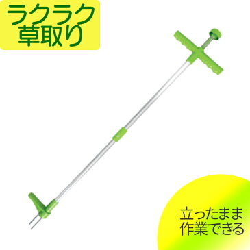 草取り 道具 便利 草取り器 ロング 立ったまま 腰痛 便利な道具 長い 効率的 根元から 楽 田畑 田植え 田んぼ 庭 ベランダ 雑草 畑 冬場 冬 草 草取 農業 高齢者 お年寄り グッズ