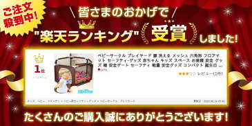 ベビーサークル メッシュ 扉付き 洗える プレイヤード 扉 六角形 フロアマット セーフティーグッズ 赤ちゃん キッズ スペース お昼寝 安全 グッズ 柵 安全ゲート セーフティ 軽量 安全グッズ コンパクト 誕生日 プレゼント ギ