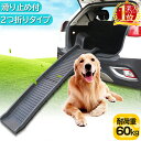 ペットスロープ 犬 スロープ 折りたたみ ドッグステップ ペットステップ 2つ折り ペット用スロープ 階段 ペット用 踏み台 ドッグスロープ 車 滑りにくい 滑り止め ステップ 階段 クッション ペット 段差 階段 犬用階段 小型犬 中型犬 折り畳みスロープ 老犬 ヘルニア 犬用 1