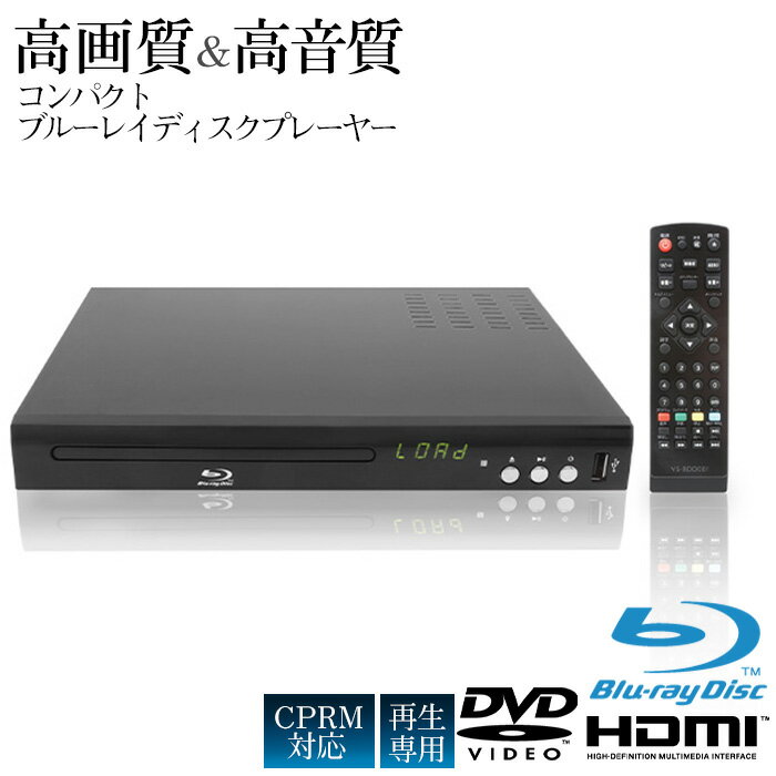 ブルーレイプレーヤー 再生専用 1年保証 DVDプレーヤー 外付け 送料無料 HDMI HDMI端子搭載 据え置き型 据置タイプ ブラック 本体 新品 安い Blu-ray 小型 ブルーレイ 再生 ディスク CPRM DVD BD USBメモリー コンパクト