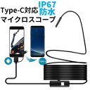 マイクロスコープ Type-C android カメラ 3in1 USB microUSB LEDライト 防水 防塵 直径5.5mm 排水口 水回り 掃除 床下 エアコン 無くし物 紛失物 探索 捜索 写真 小型 軽量 ケーブルカメラ USBカメラ 精密機器 Windows スマホ スマートフォン Android Xperia Galaxy AQUO