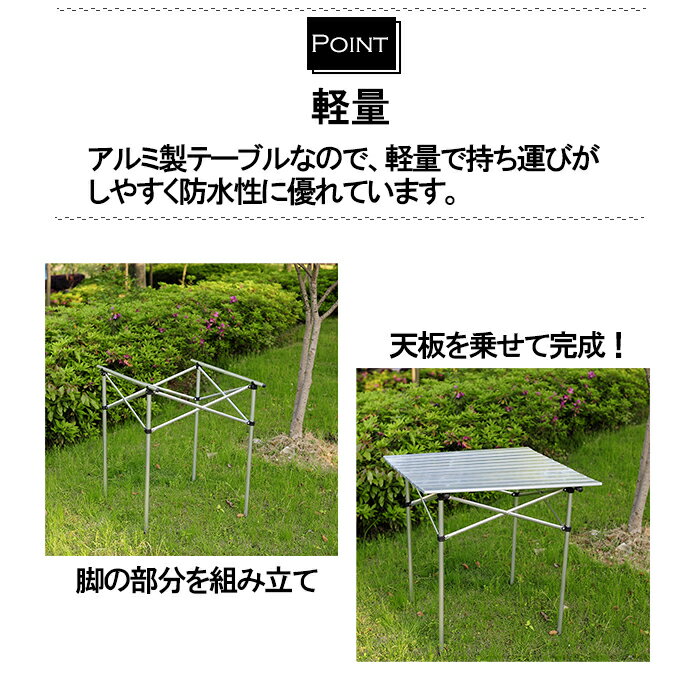 アルミテーブル アウトドア 70×70cm アウトドアテーブル レジャーテーブル ロールテーブル 軽量 コンパクト テーブル キャンプ BBQ ピクニック ソロキャンプ コンロ 防災 送料無料通販格安セール情報 楽天 通販