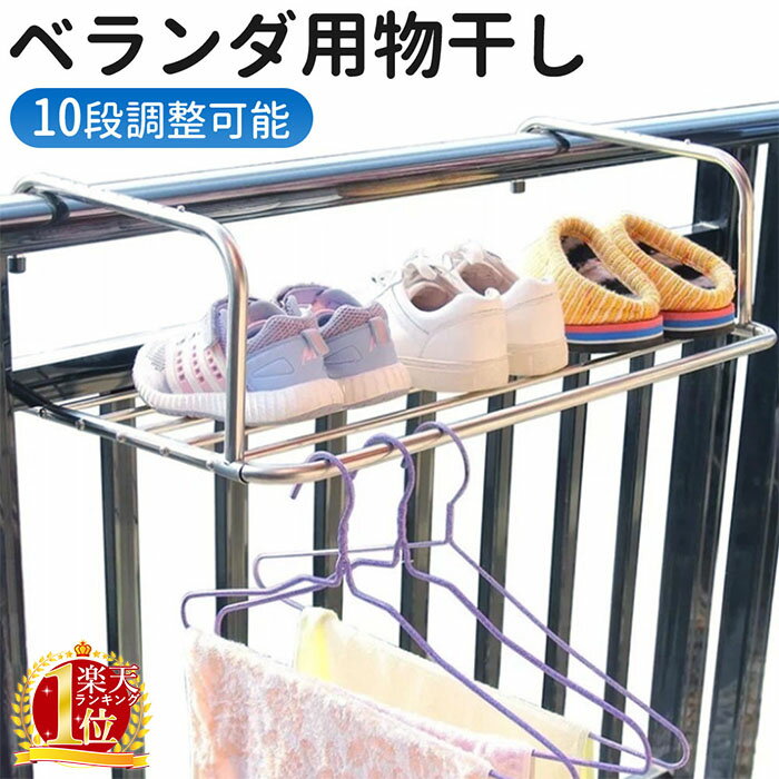 物干し 屋外 ベランダ 窓枠 壁掛け 