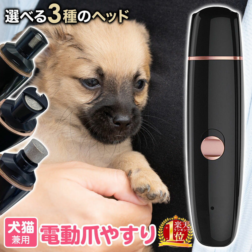 ペット 電動 爪切り 犬 猫 電動爪やすり 電動爪トリマー ペット用 電動 ペット爪切り ペット電動爪トリマー 爪切り 電動 爪やすり 充電式 爪磨き ペット爪切り 爪グラインダー ネイルグラインダー トリマー 猫 ネイルケア 犬猫兼用 ペット用爪やすり イヌ ネコ USB充電式