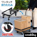 ≪ 半額 & 10% ≫1(土)0時~24H限定★ 台車 折りたたみ 軽量 コンパクト 静音 カゴ付き キャスター かご付き キャスター付き タイヤ 大きい カゴ付き台車 カゴ台車 かご台車 大型タイヤ かご カゴ付き カゴ台車 折り畳み 平台車 折りたたみ台車 手押し台車 キャリーカート