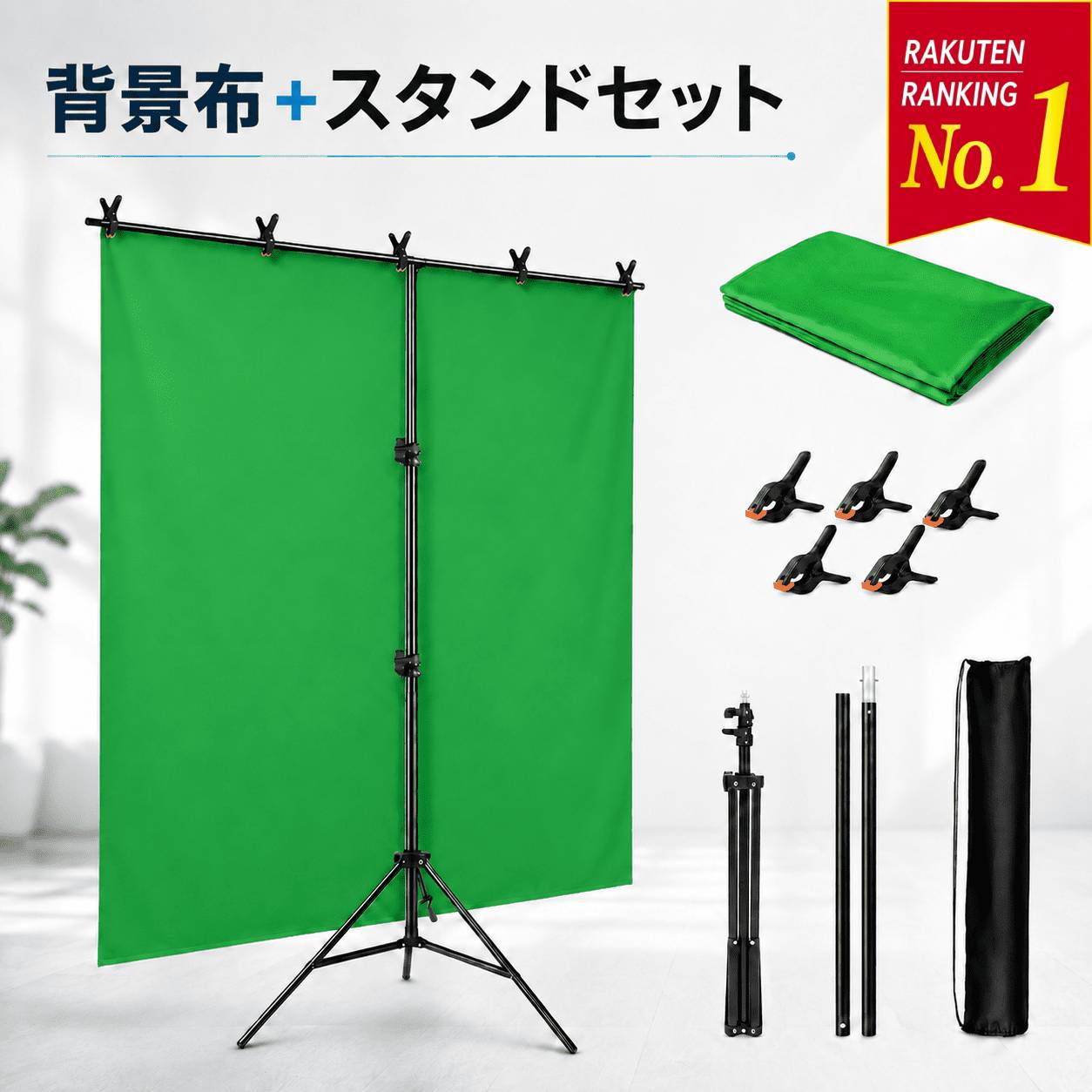 【 200×150cm 】 背景スタンド 高さ調整 グリーン...