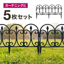 【 半額★50人に1人 】25(月)0時〜24H限定★ ガーデンフェンス 刺すだけ 花壇 フェンス 土留め 柵 囲い 仕切り おしゃれ 円形 diy プラスチッ...