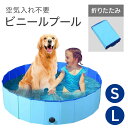 【 P5倍★対象 】7/18(金)0:00~24H! プール 折りたたみ 空気入れ不要 ビニールプール 大型 子供用 小さい おしゃれ 空気入れ 不要 S L 式 ベランダ ペット 100 80 折り畳み 空気入れないタイプ 大人 大型犬用 大型犬 犬 小さめ 庭 パネルプール 大型サイズ 子ども用 家庭用