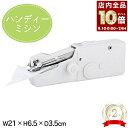 【 全品P10倍 】8/1(金)0時〜24H限定! ハンディーミシン ハンディミシン コンパクトミシン ハンドミシン 初心者 ハンディ ミシン 電動 軽量 ハン...