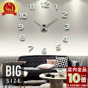 【 全品P10倍 】8/1(金)0時〜24H限定! ウォールクロック ステッカー インテリア 静音 おしゃれ 壁掛け時計 特大 貼る 掛け時計 ウォールステッカ...