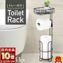 【 全品P10倍 】8/1(金)0時〜24H限定! トイレットペーパーホルダー 置き型 おしゃれ トイレットペーパー 収納 スリム オシャレ トレー付き 棚 自...