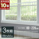 【 全品P10倍 】8/1(金)0時〜24H限定! 【 80〜220cm対応 】 転落防止 窓 子供 柵 赤ちゃん 窓枠 突っ張り 猫 ベランダ 子ども 転落防...