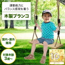 【 全品P10倍 】8/1(金)0時〜24H限定! 【 ロープ+座板のみ 】 ブランコ 手作り 室内 天井 吊り 下げ 屋外 子ども 大人 木製 庭 耐荷重20...