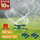 【 全品P10倍 】8/1(金)0時〜24H限定! 【 セットで1個965円〜 】 スプリンクラー 散水 園芸用 回転 360℃ 2個 4個 庭 連結可 セット...