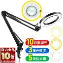 【 全品P10倍 】8/1(金)0時〜24H限定! スタンドルーペ 5倍 ライト付き 拡大鏡 LED 手芸 スタンドライト 卓上 デスク LEDライト付き 電気...