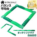 【 全品P10倍 】8/1(金)0時〜24H限定! 平均台 幼児 バランスボード 子供用 バランスゲーム 平均台セット バランスストーン 体幹 ゲーム ウェーブ...