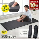 【 99%OFF & 全品P10倍 】8/1(金)0時〜24H! ヨガマット 厚手 幅広 20mm 200cm 90cm トレーニングマット ピラティスマット ...