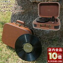 【 全品P10倍 】8/1(金)0時〜24H限定! スピーカー bluetooth レコード レトロ CICONIA TE-1060RE ポータブルスピーカー ...