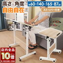 【 99%OFF & 全品P10倍 】8/1(金)0時〜24H! サイドテーブル 白 キャスター 高さ 65〜87cm 在宅ワーク テレワーク リモートワーク ...