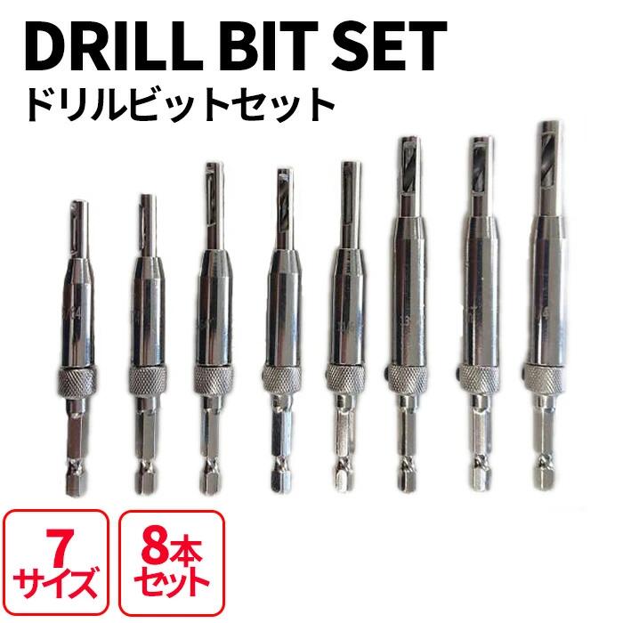 ドリルビット セット 8 pcs 六角軸 ド