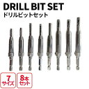 ドリルビット セット 8 pcs 六角軸 ドリルビットセット ドリル センタードリルビット DIY 工具 センター出し ガーデン 電動工具 日曜大工 エア工具 電動工具パーツ アクセサリ 穴あけ ビットセット 7サイズ 5/64 7/64 9/64 9/64 11/64 13/64 1/4 5 mm ショート 簡単