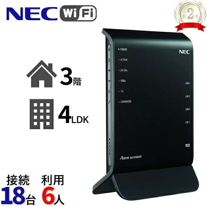 【メーカー保証期間1年】【セットアップカードなし】NEC PA-WG1900HP2 ルーター 11ac wifi テレワーク ..